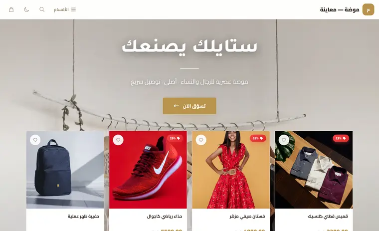 متجر موضة على Mystoq