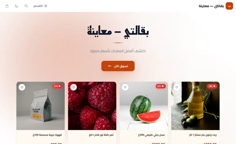 متجر أغذية على Mystoq