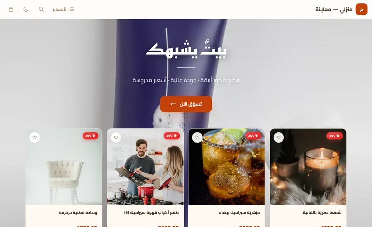 متجر منزل على Mystoq