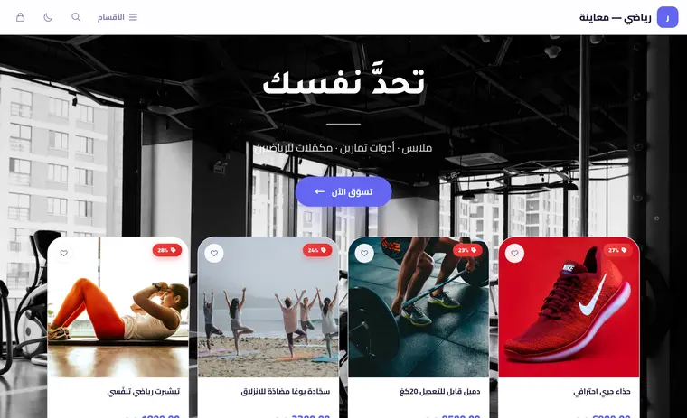 متجر رياضة على Mystoq