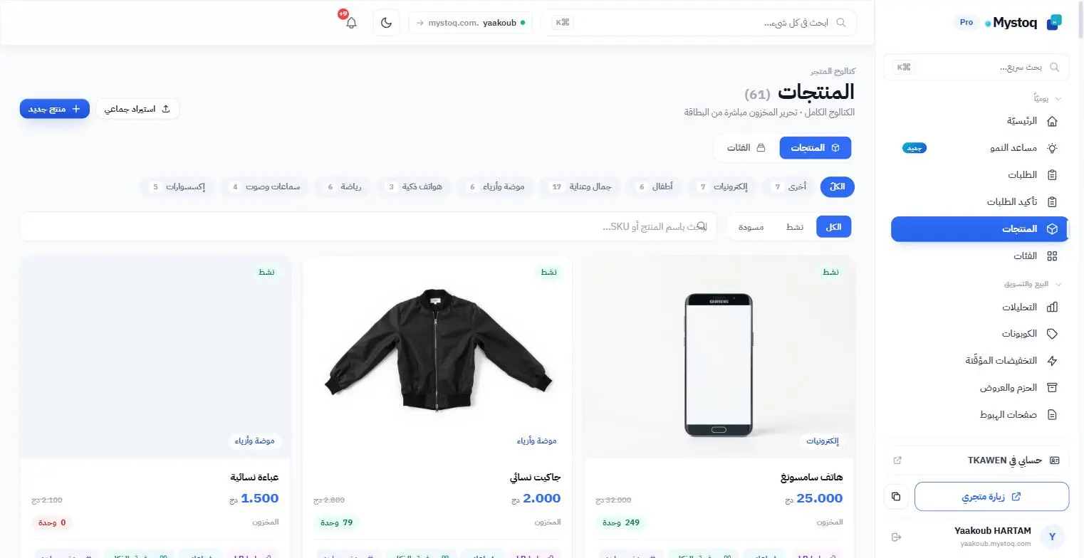 المنتجات — لوحة تحكّم Mystoq