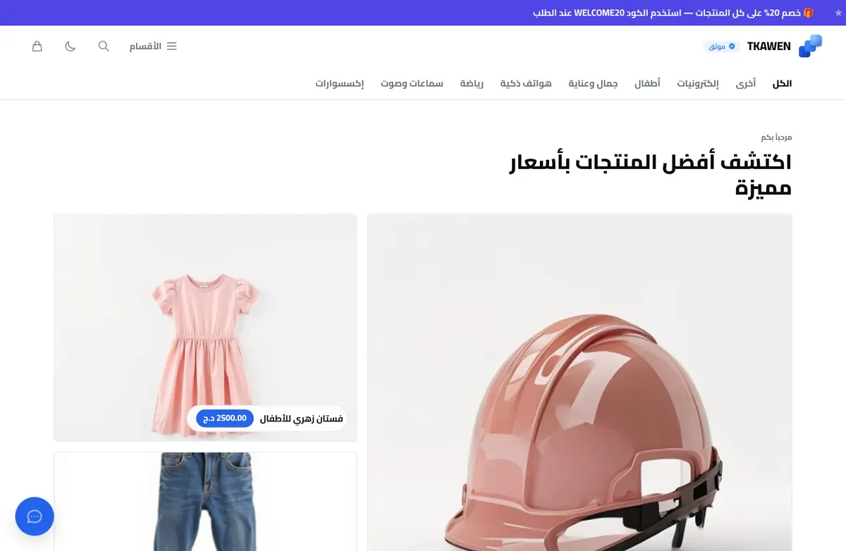 واجهة متجر حقيقي مبنيّ على Mystoq