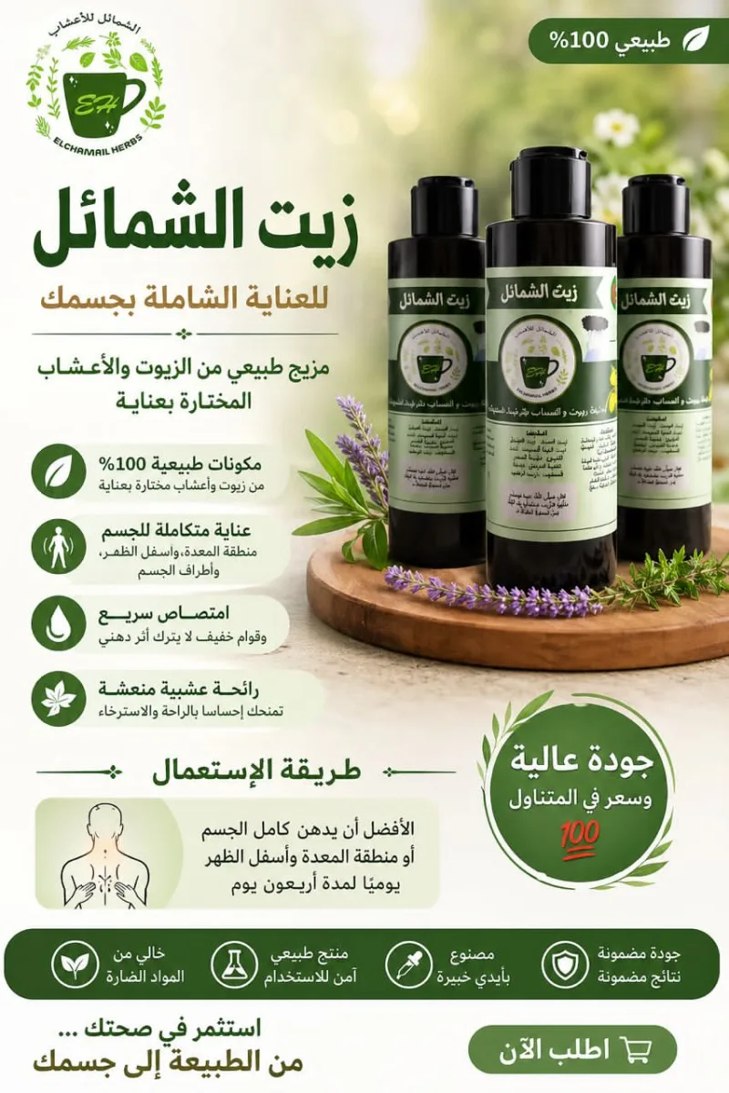 زيت طبيعي لجسمك بالجودة العالية