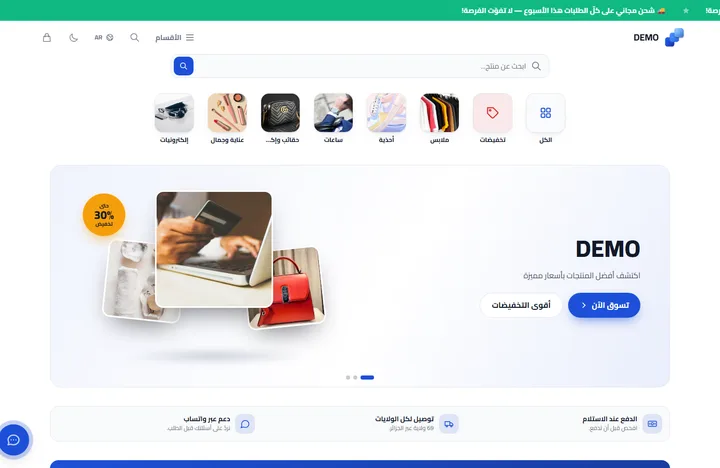 قالب متجر عامّ — معاينة متجر Mystoq
