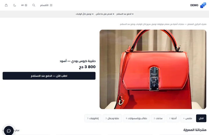 قالب سوق — معاينة متجر Mystoq